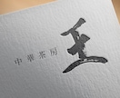 リアルな毛筆の文字ロゴを作ります お店やブランドに最適な手作業による毛筆作品です イメージ6