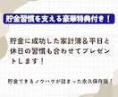 1人では続かない方の貯金を徹底サポートします 30日間一緒に貯金しましょう！貯金できる習慣を提案します！ イメージ4