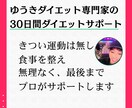 運動無し、1ヶ月完全管理でダイエットサポートします 2000人のダイエット相談を解決してきたトレーナーがサポート イメージ7