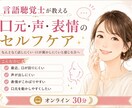 口元が動きやすくなるセルフケアをお伝えします 最近、口が回りにくい・声が出しにくいと感じる方へ イメージ2
