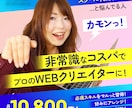 バナー・サムネイルなど、WEB画像を作成します 複数案ご提案！修正回数は無制限！ イメージ3