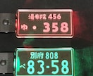 お車のナンバーやご希望の文字を彫刻致します めっちゃカッコイイ‼︎✨光る✨ナンバープレートキーホルダー イメージ3