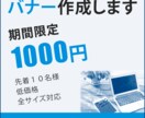 1枚1000円！！バナー作成いたします 低価格でも丁寧に作業させていただきます。 イメージ2