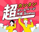 即納！低価格！高品質！プロがサイトを作ります 業界歴8年のプロが完全オーダーメイドで作成します イメージ1