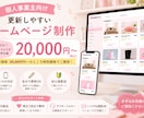 女性起業家さんむけのHP制作します jimdoを使ったブログ等、自分で更新していけるHPです☆ イメージ1