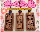 お祭り木札 あなたのお名前で作製致します ★さくら木札 喧嘩札★ 深彫り ★木玉付きです♬ イメージ1