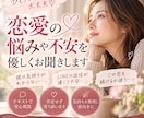 恋愛の悩みや不安を優しくお聞きします 彼の気持ち・連絡・この恋を続けるか…一緒に整理します イメージ1