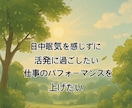 睡眠の質を改善するお手伝いをします ぐっすり眠れるとこんなに楽になれるんだ！ イメージ4