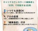 話すのが苦手なあなたとキャリアの交換日記をします 12年の編集歴を持つプロがあなたの言葉を受け止め整理します。 イメージ2