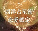 ホロスコープからお二人の魂の相性を読み解きます 気になる人はツインレイ？魂の繋がり、彼のトリセツ、徹底深掘り イメージ1
