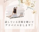 話している音源を聴いてアドバイスします あなたの話し方の印象を分析＆改善提案をフィードバックします イメージ1