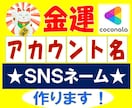 どんどん売れる！✨ココナラ大吉アカウント名つけます 【金運UP】を全力サポート✨姓名判断のプロが命名！屋号も◎ イメージ7