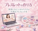 オリジナル天然石ブレスレットの作り方教えます あなただけのオリジナル天然石ブレスレット一緒に作ります イメージ1