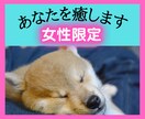 女性限定！【癒します♡】あなたの全てを受け止めます 些細な悩みから深刻な悩みまで何でも打ち明けてください！ イメージ1