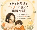 1H無制限⭐️またイライラ…を一緒に☘️整理します イライラ育児を“ラク”に変える作戦会議☕ イメージ2