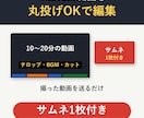 YouTube動画を丸投げOKで編集します 返信はすぐ。サムネ付き・当日〜翌日目安 イメージ2