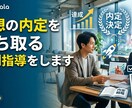 理想の内定を勝ち取る個別指導をします 理想のキャリアへ。エージェント活用から内定獲得まで支援。 イメージ1