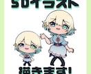 可愛いちびキャラ（SDキャラ）制作いたします 初回限定3〜4日納品OK！修正無制限！ イメージ1