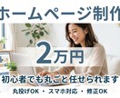 飲食店個人事業主向け2万円でホームページ作成します お問い合わせから納品まで、シンプルでわかりやすく対応します イメージ1