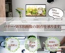 ヘッダー・バナー・WEB画像の作成を承ります 集客・売上UPに繋がるバナーを作成いたします。 イメージ1