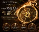 恋愛・仕事・人生のお悩みに寄り添います お一人で抱えず、お気軽にご相談ください イメージ3