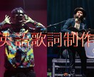 タイトルとイメージから英語の歌詞を制作します。ます 英語歌詞　歌詞制作　英語作詞　作詞　ネイティブ イメージ1