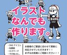 イラスト・デザインなんでもやります (期間限定)お試し無料！！要望に合わせてお手軽に！！ イメージ1