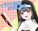 可愛いイラスト制作いたします 立ち絵、歌ってみた・グッズ用イラストなど イメージ1