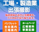 製造業・工場などへ出張撮影いたします 製造現場の迫力と信頼感を、プロの目で切り取ります イメージ1