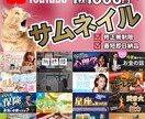 YouTubeサムネイル作ります 目を引くサムネイルで再生回数を上げましょう イメージ1