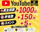 YouTube日本人５コメント｜宣伝・拡散します ＋５コメント/150評価/1,000再生もまとめて増加 イメージ1
