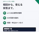 同じ質問に答えるAIチャットボットを導入します 営業時間外も質問に回答。よくある質問をAIにお任せ イメージ3