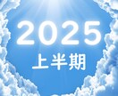2025年上半期の運勢を視ます 恋愛・仕事・金運から吉方位まで詳細な鑑定書をお届けします イメージ1
