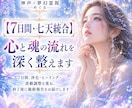 ツインレイ｜サイレント期間と相手の本音を霊視します 音信不通・再会・二人に必要な課題を夢の映像から読み解きます イメージ5