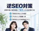 逆SEO対策に寄与！誹謗中傷&風評被害対策します あなたの味方となる好意的／中立的な5000文字の1記事提供 イメージ2