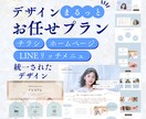 集客できる統一されたデザイン作ります ホームページ、チラシ、LINEリッチメニューまるっとお任せ イメージ1