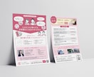 見る人にやさしく信頼を得られるチラシを作成します ココナラ初心者さま歓迎／10回まで無料修正／印刷もサポート可 イメージ9
