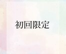 初回限定　１週間メッセージでカウンセリングします 相談内容はなんでもOK！気楽にお話しましょう イメージ1