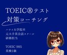 元TOEICセミナー講師がスコアアップ法教えます 独学に限界を感じている人必見！勉強法がわからない、も解決 イメージ1