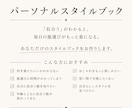 女性限定♪迷わないお洒落を叶えます 心を込めて、あなただけのスタイルブックを作成します。 イメージ2