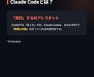 初心者向けにClaudeCodeの使い方を教えます 導入・設定・使い方まで一緒にサポートします イメージ3