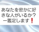 あなたを好きな人はいるか？有無やその特徴を占います 気になる視線の意味を確かめませんか？恋愛成就の方法を提案♥️ イメージ5