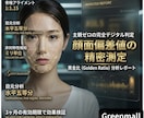 最短当日★あなたの顔面偏差値を精密測定します 主観ゼロの精密デジタル判定！垢抜けるための現在地を証明します イメージ1