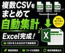 複数のCSVをまとめてExcelに自動集計します バラバラの売上データを一括で整理・集計します イメージ1