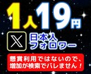 X（Twitter）フォロワー105人増やします 日本人フォロワー懸賞投稿ナシ。検索結果に残らず、ひっそり増加 イメージ1