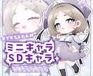 もちもち可愛いSD(デフォルメ)キャラ描きます ✴︎Vtuber様多数ご利用！個人的利用も大歓迎です✴︎ イメージ1
