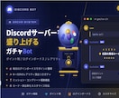 ガチャ×ポイント機能持ちBOT提供します オリジナルガチャであなたのDiscordサーバー盛り上げます イメージ1