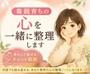 毒親相談│貴方の気持ちを一緒に整理します 何度でも読み返せる、あなた専用の心の整理ノートになります。 イメージ1