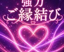 恋愛復縁特化＊光の波動調整と縁結びヒーリングします 不安を浄化し波動を整え愛を結ぶ恋愛復縁セッション⟡.· イメージ1
