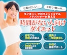 社会人・子育てなど時間が無い人のダイエット教えます 自宅でできる！道具も必要なし！理想の体にグッと近づきます イメージ1